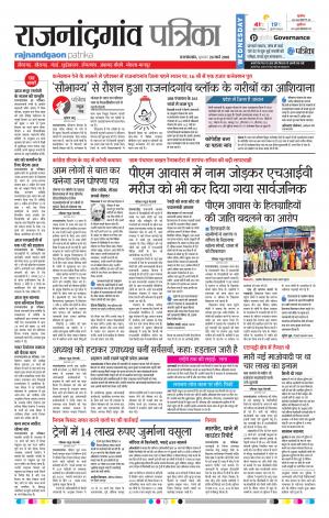 Rajnandgaon Patrika