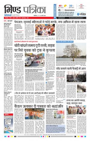 BHIND PATRIKA