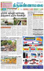 Tiruvannamalai-Vellore Supplement