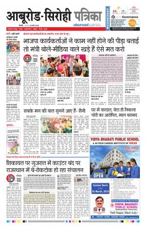 Rajasthan Patrika Abu Road