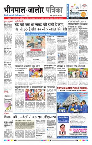 Rajasthan Patrika Bhinmal