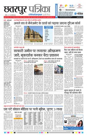 Chhatarpur Patrika