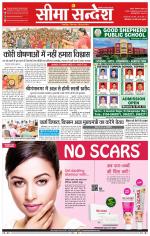 Ganganagar Seema Sandesh 