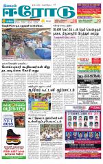 Erode-Coimbatore Supplement