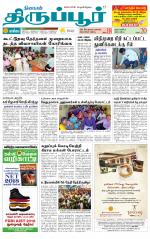 Tirupur-Coimbatore Supplement
