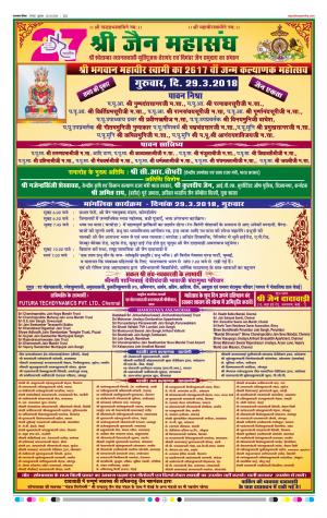 Rajasthan Patrika Chennai