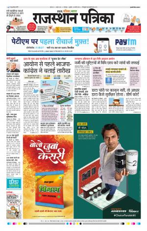 Dholpur Rajasthan Patrika
