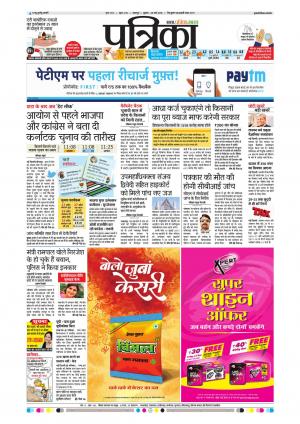 Balaghat Seoni Patrika