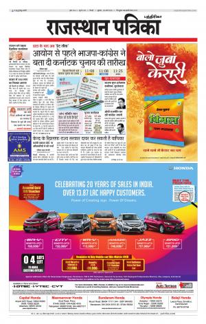 Rajasthan Patrika Coimbatore
