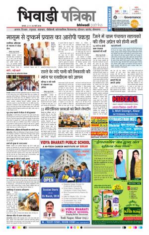 Bhiwadi Rajasthan Patrika