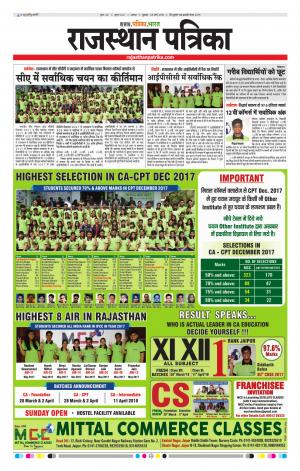 Alwar Dak Rajasthan Patrika