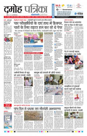 Damoh Patrika