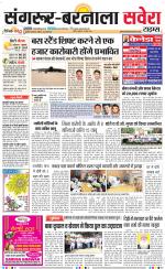 Sangrur / Barnala Savera