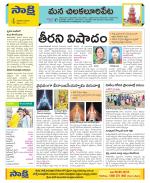 Guntur Amaravathi Constituencies