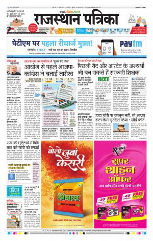 Rajasthan Patrika Beawar