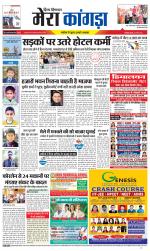 Divya Himachal Dharamsala+ Mera Kangra +Aastha