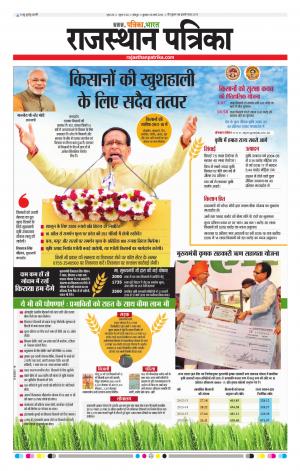 Rajasthan Patrika Jodhana