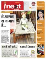 Indore Hindi ePaper, Indore Hindi Newspaper - InextLive