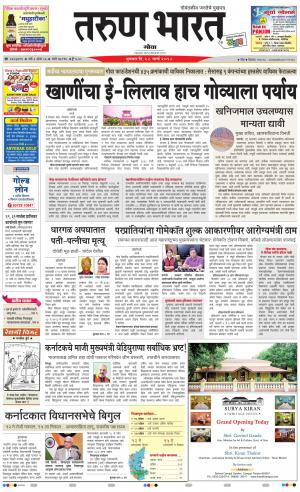 tarunbharat goa daily