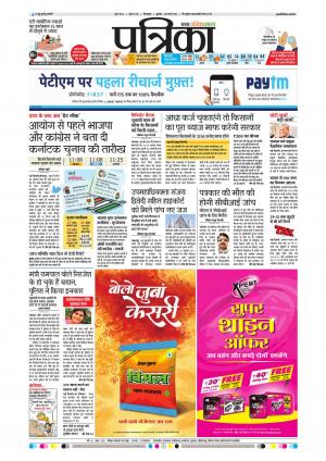 Chhindwara Patrika