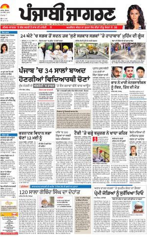 Hoshiarpur: Punjabi jagran News : 28th March 2018