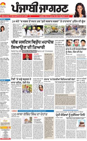 Chandigarh: Punjabi jagran News : 28th March 2018