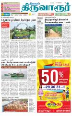 Thiruvarur-Trichy Supplement