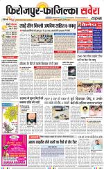 Firozpur / Fazilka Savera