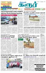 Karur-Trichy Supplement