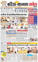 Bathinda / Mansa