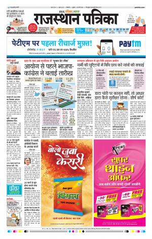 Bikaner Daak Rajasthan Patrika