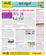 Prakasam Constituencies