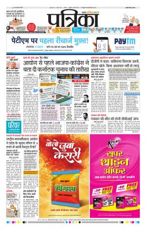 Sagar Patrika