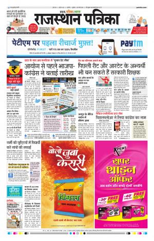 Rajasthan Patrika Ajmer