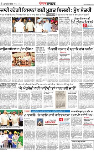 Jagraon: Punjabi jagran News : 28th March 2018