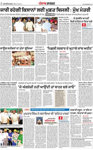 LUDHIANA: Punjabi jagran News : 28th March 2018