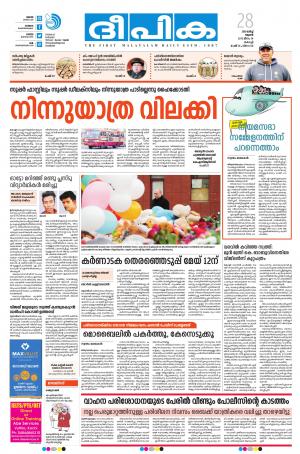 deepika 28 march 2018