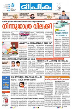 deepika 28 march 2018