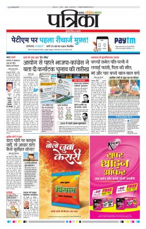 Bhilai Patrika News