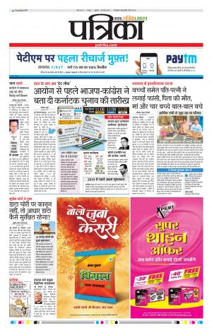 Raipur Patrika News