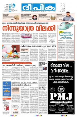 Deepika 28 March 2018