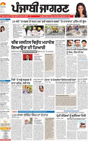 JALANDHAR: Punjabi jagran News : 28th March 2018
