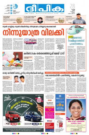 deepika 28 march 2018