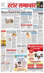 Star Samachar Sidhi
