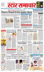 Star Samachar Satna
