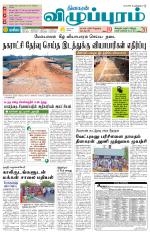 Villupuram Supplement