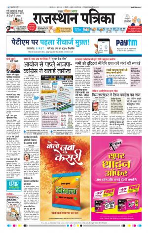 Bikaner Rajasthan Patrika