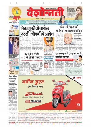 28th Mar Nagpur Main 