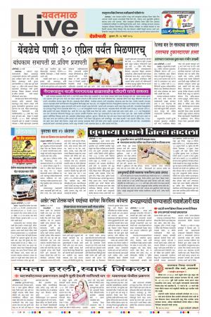 28th Mar Yevatmal Live 