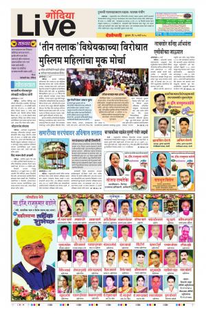 28th Mar Gondia Live 